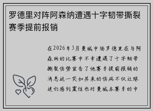 罗德里对阵阿森纳遭遇十字韧带撕裂赛季提前报销